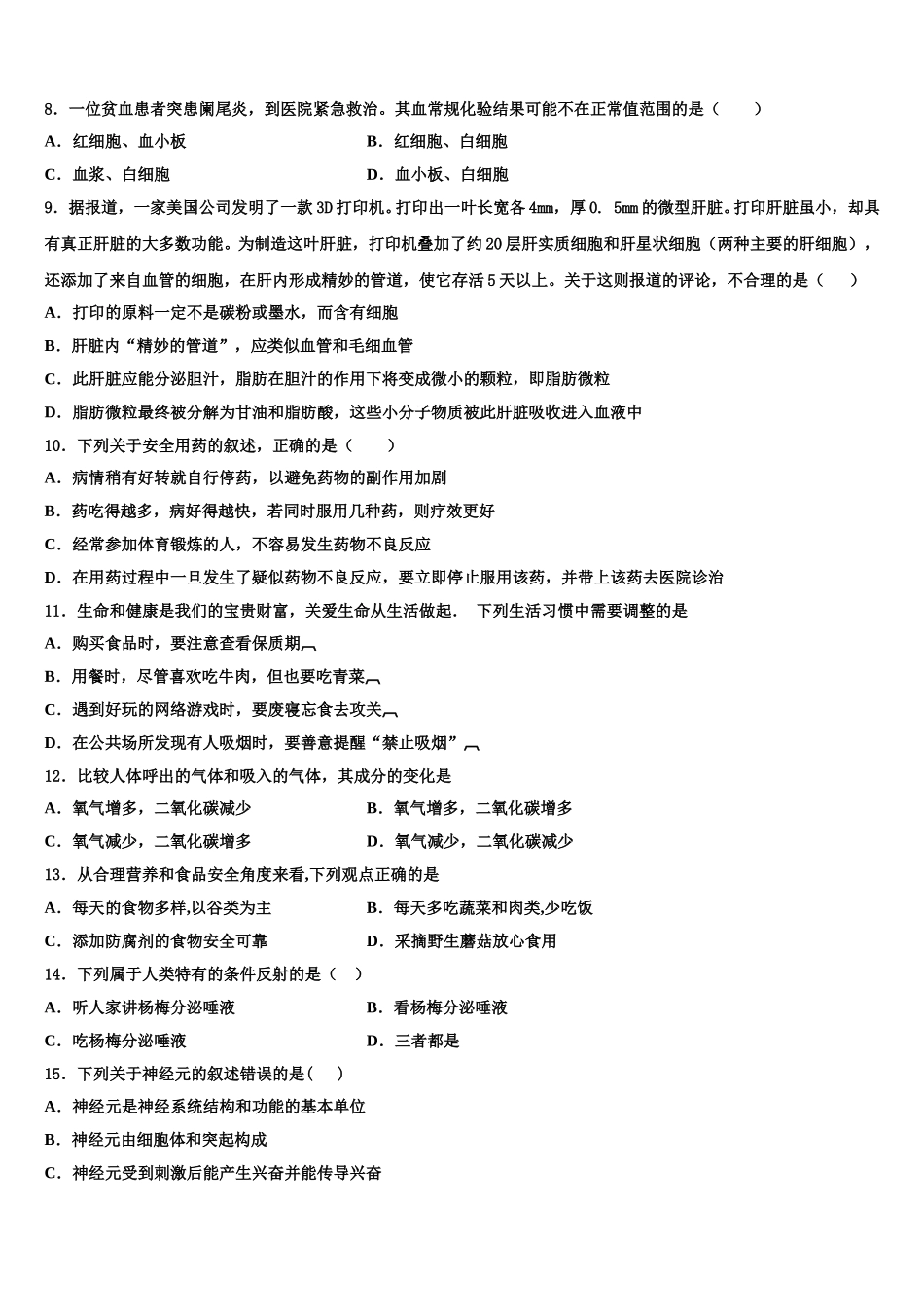 广东省深圳市名校2024-2025学年生物七下期末调研模拟试题含解析_第2页