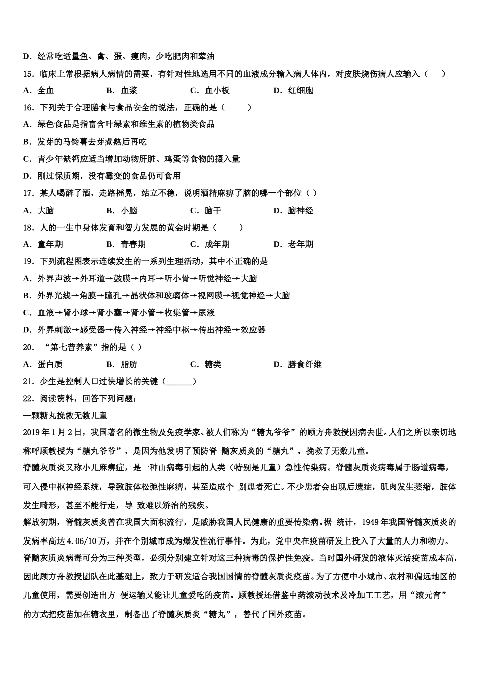 2025年广东省惠州市第五中学七下生物期末联考试题含解析_第3页