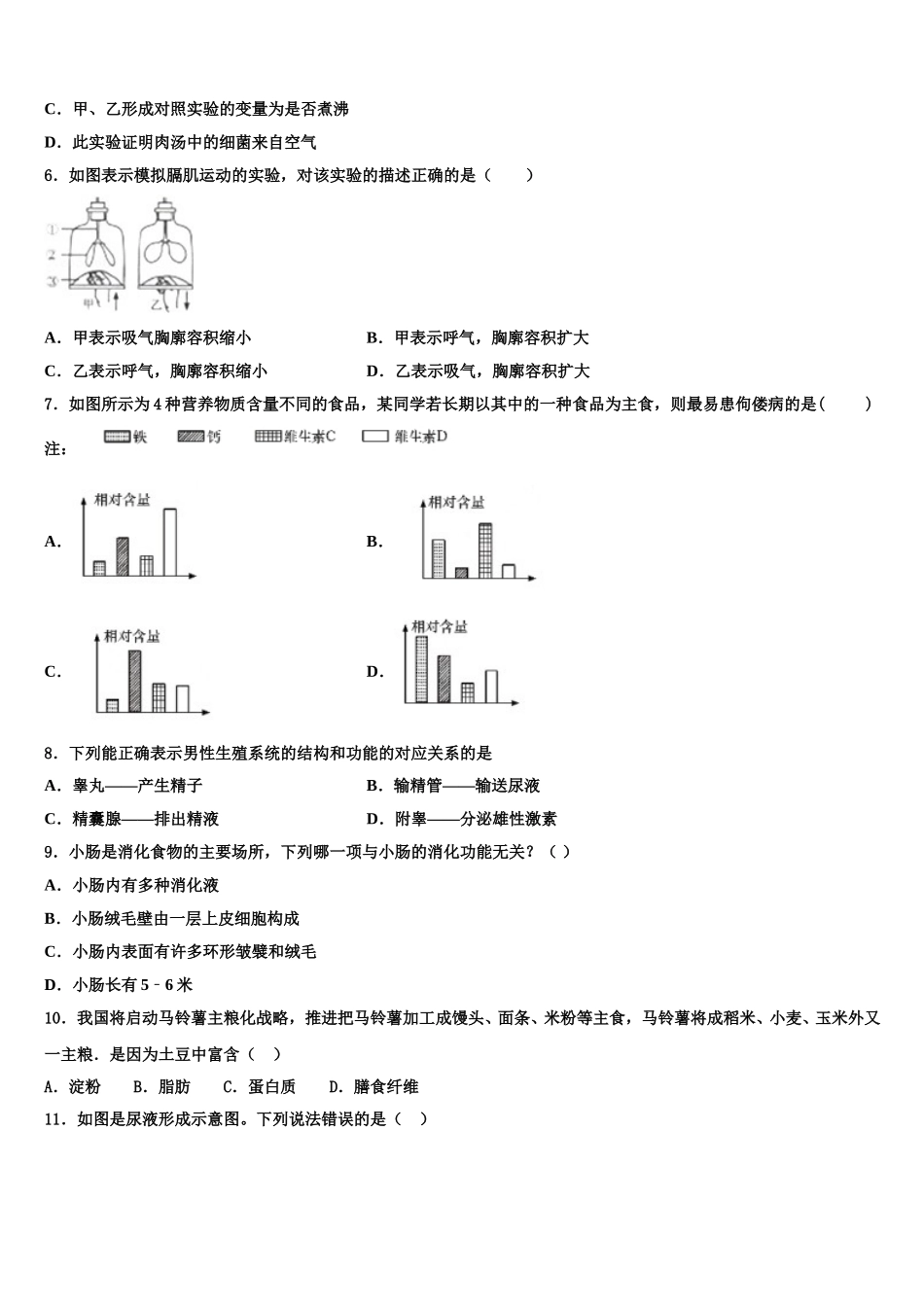 2025届广东省深圳市罗湖区文锦中学七下生物期末考试试题含解析_第2页