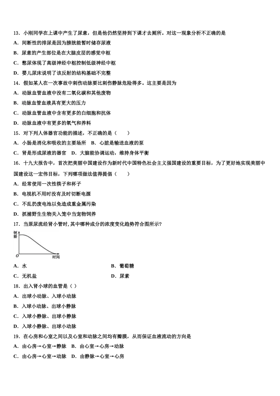 广东省统考2025届生物七下期末经典试题含解析_第3页