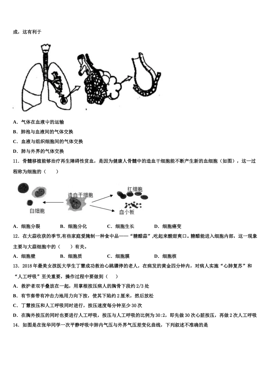 2024-2025学年广东省茂名地区七下生物期末考试模拟试题含解析_第2页
