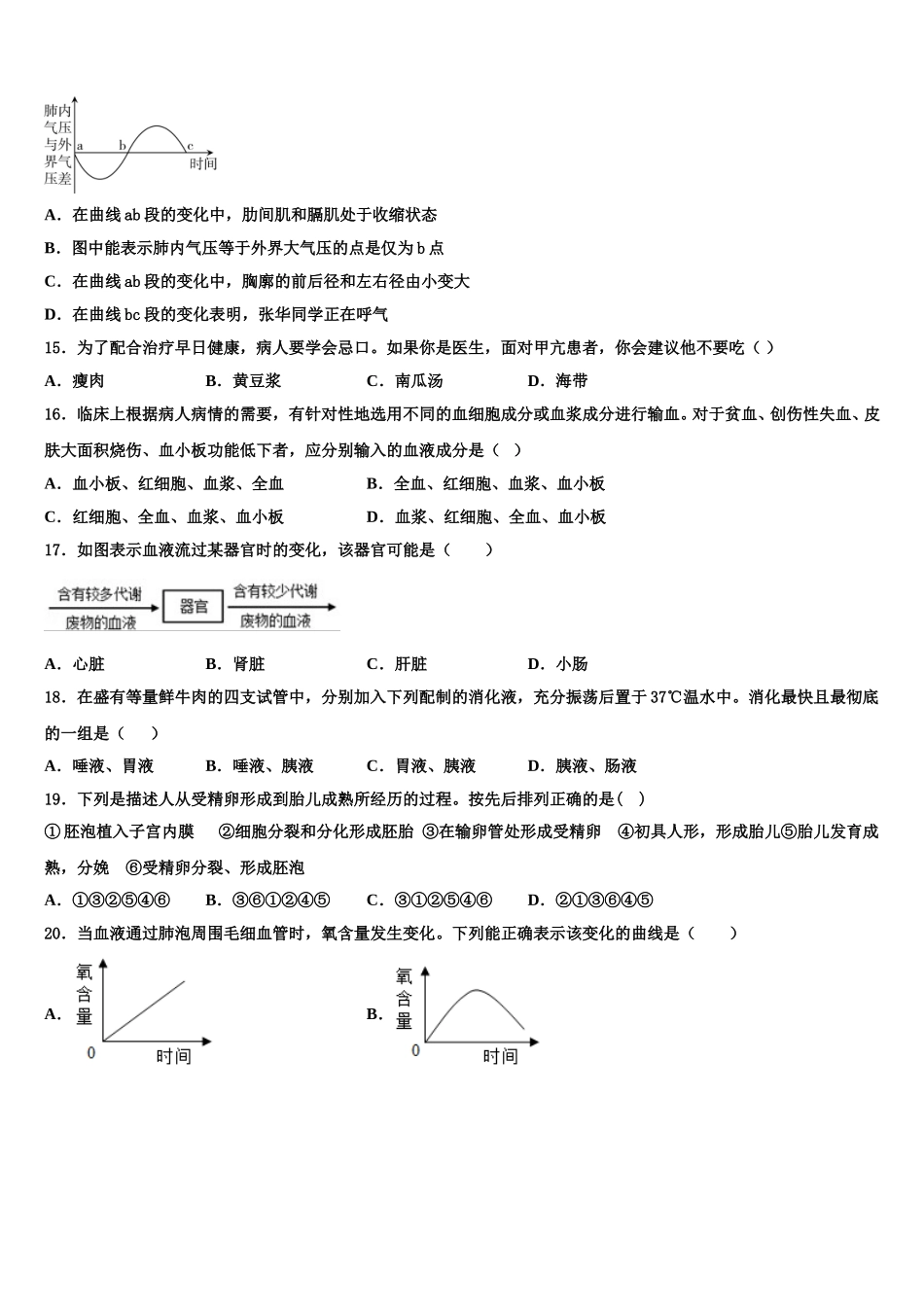 2024-2025学年广东省茂名地区七下生物期末考试模拟试题含解析_第3页