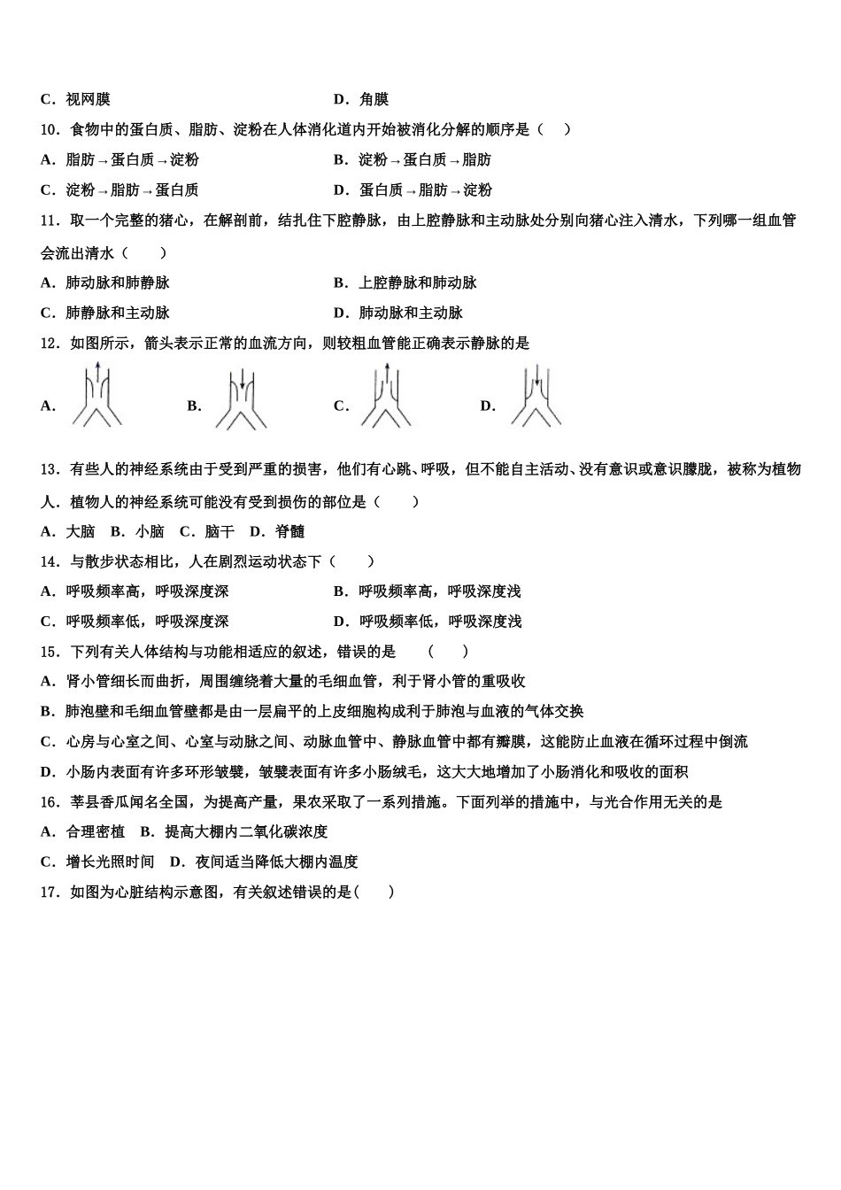广东省佛山市超盈实验中学2024-2025学年生物七年级第二学期期末学业水平测试试题含解析_第2页