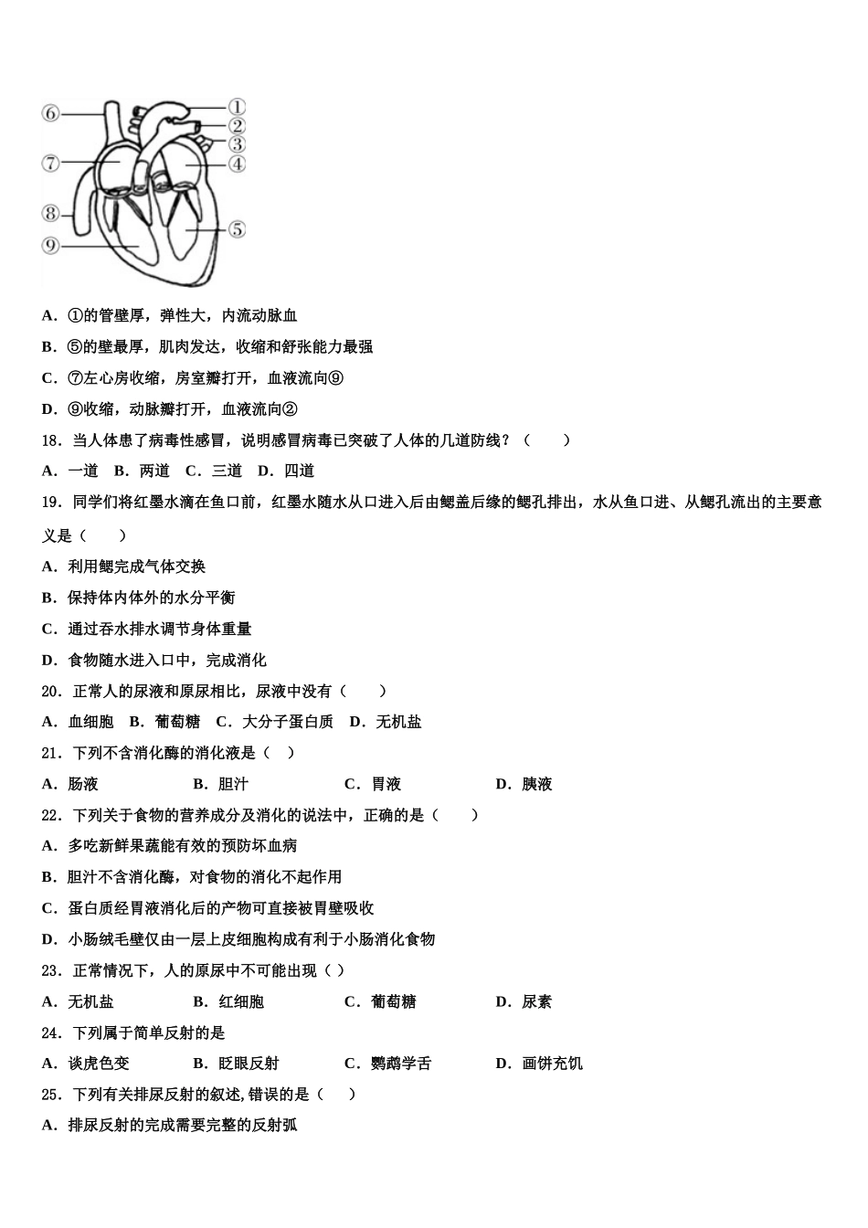 广东省佛山市超盈实验中学2024-2025学年生物七年级第二学期期末学业水平测试试题含解析_第3页