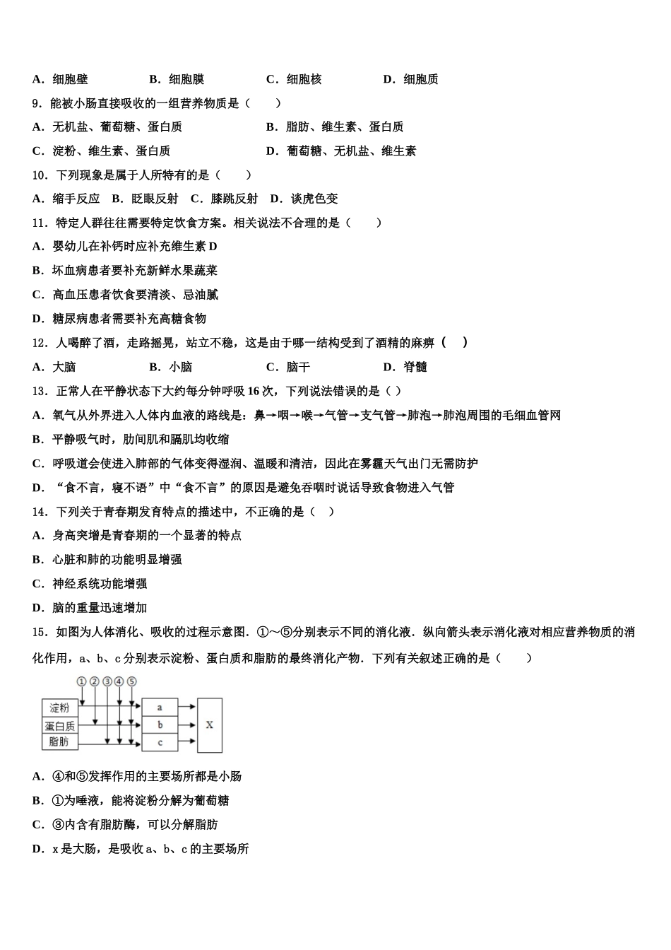 广东茂名市直属学校2025年七年级生物第二学期期末调研模拟试题含解析_第2页