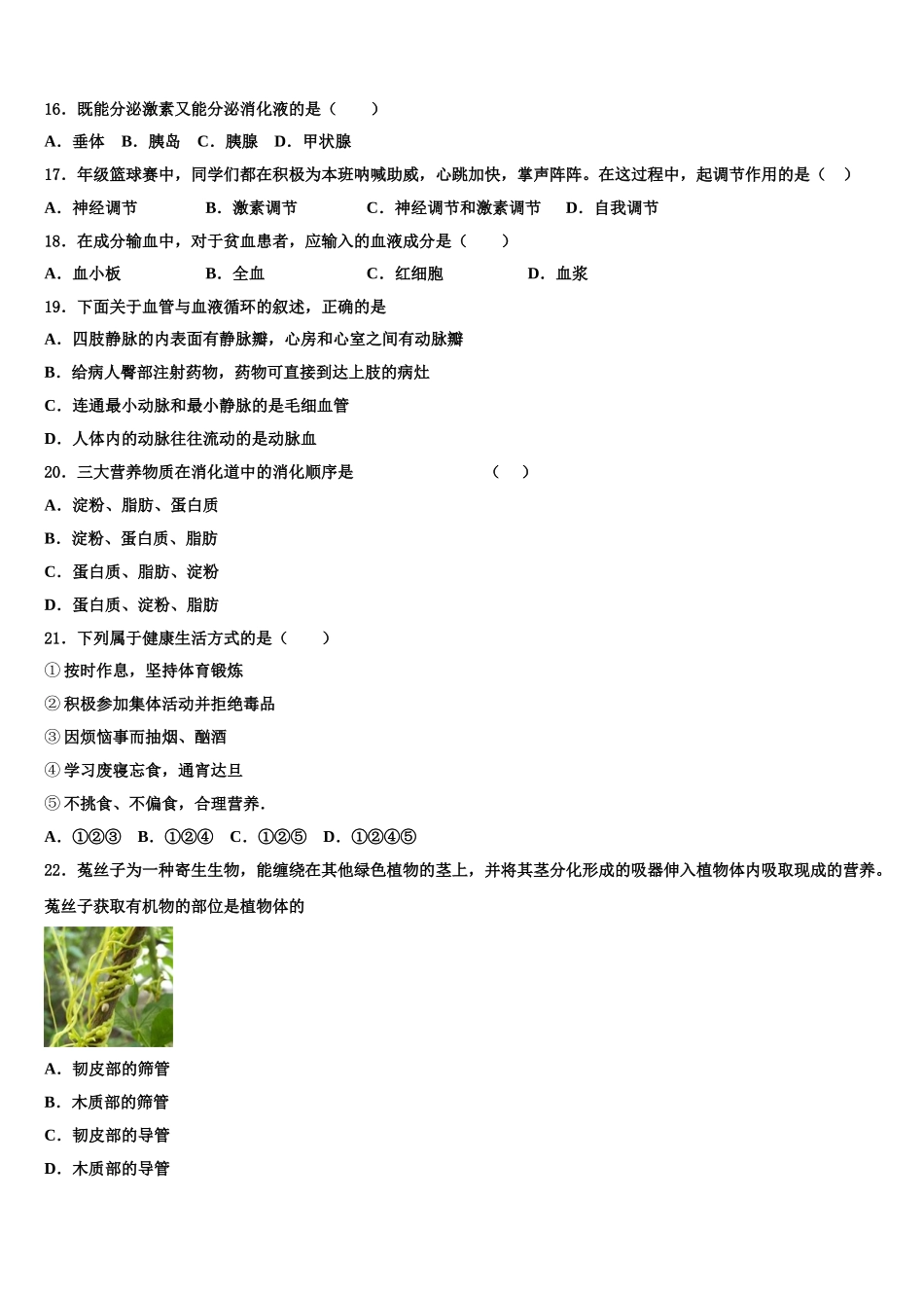 广东茂名市直属学校2025年七年级生物第二学期期末调研模拟试题含解析_第3页