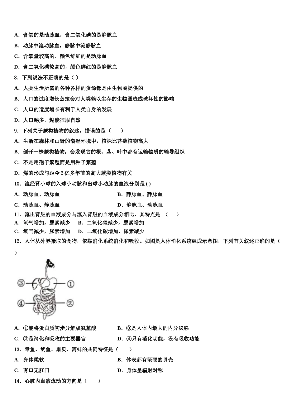 2025届广东省东莞市石碣镇生物七下期末达标检测试题含解析_第2页