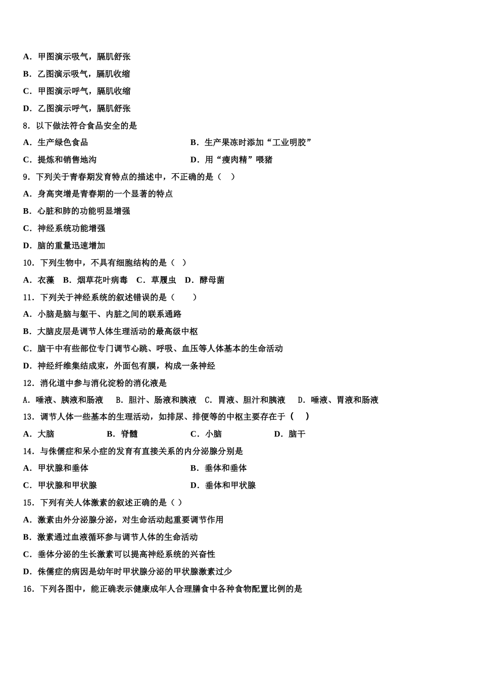 广东省珠海市名校2025年七年级生物第二学期期末质量检测试题含解析_第2页