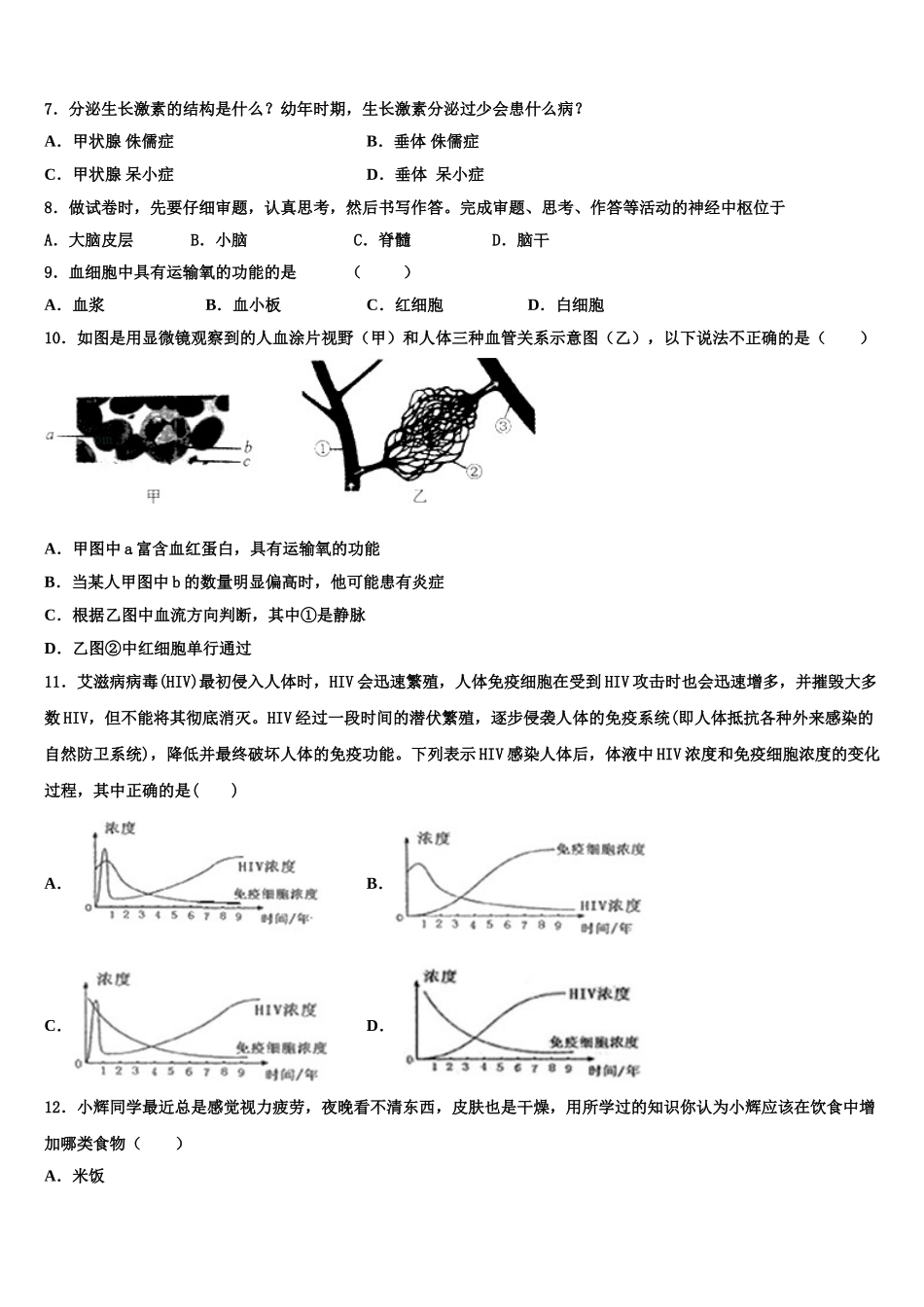 潮安龙湖中学2025年生物七下期末质量检测模拟试题含解析_第2页