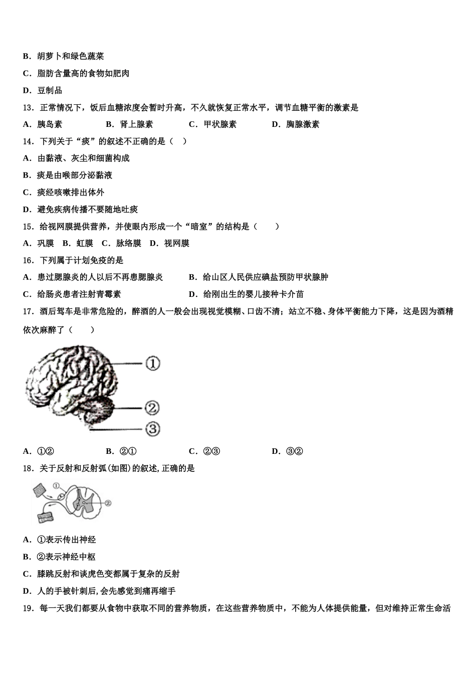 潮安龙湖中学2025年生物七下期末质量检测模拟试题含解析_第3页