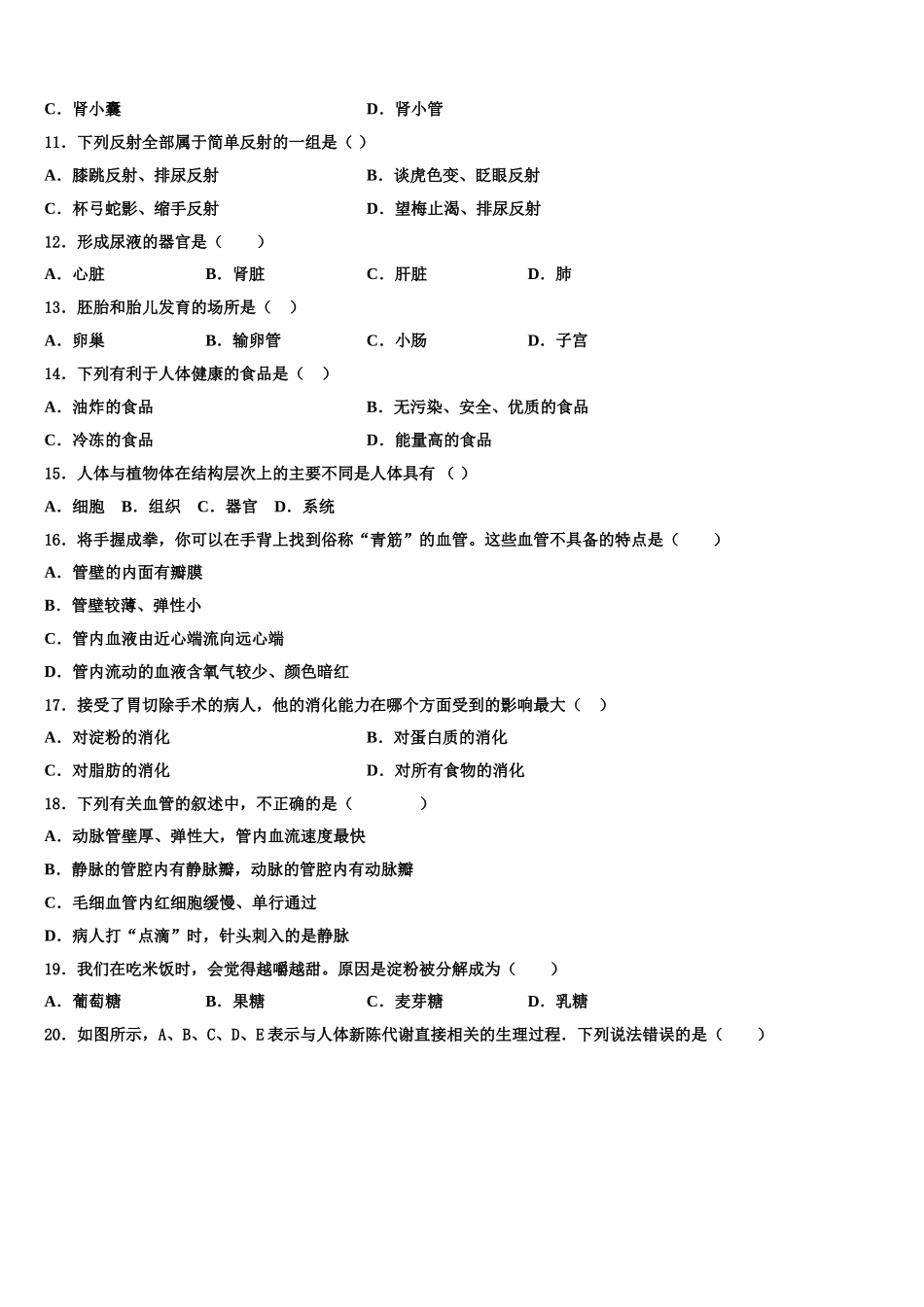 广东省茂名市直属学校2025年七下生物期末达标检测模拟试题含解析_第2页