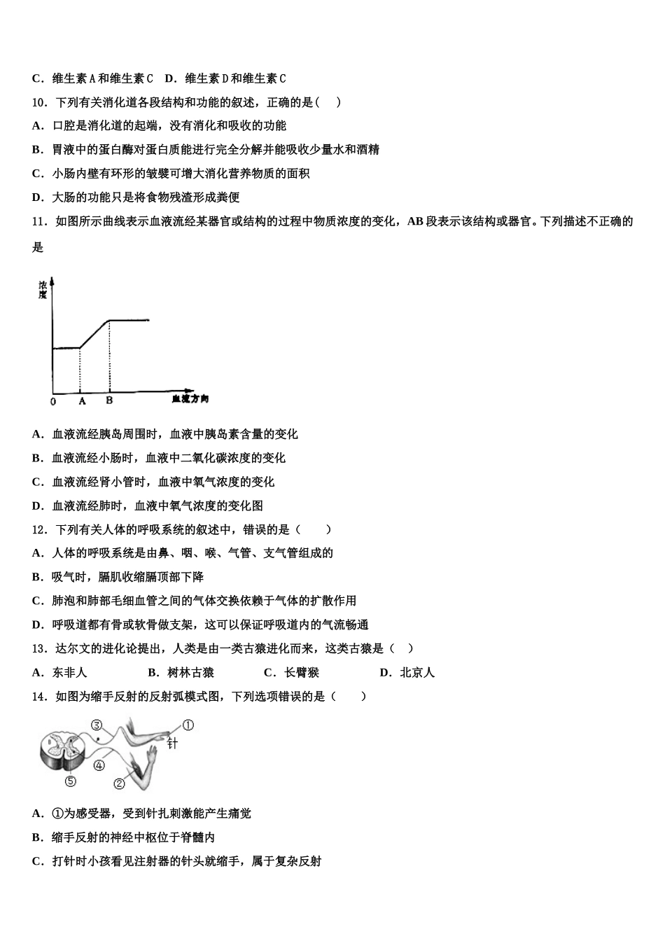 2025届广东省恩平市生物七年级第二学期期末复习检测试题含解析_第2页