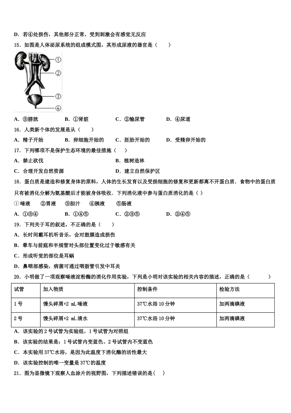 2025届广东省恩平市生物七年级第二学期期末复习检测试题含解析_第3页