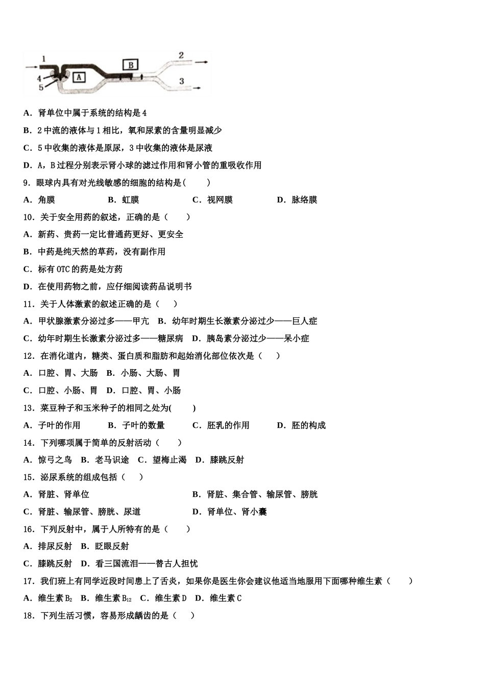 广东省广州市越秀区2025届生物七年级第二学期期末综合测试模拟试题含解析_第2页