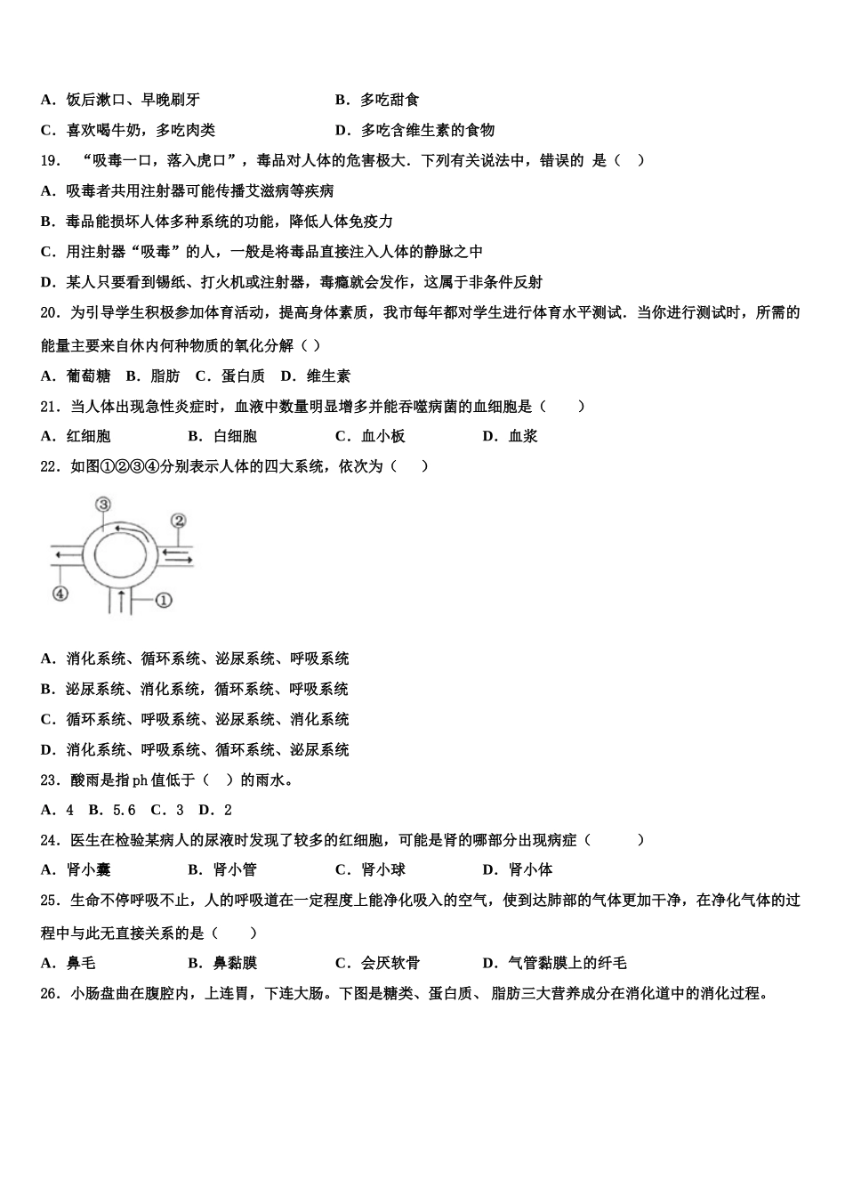 广东省广州市越秀区2025届生物七年级第二学期期末综合测试模拟试题含解析_第3页
