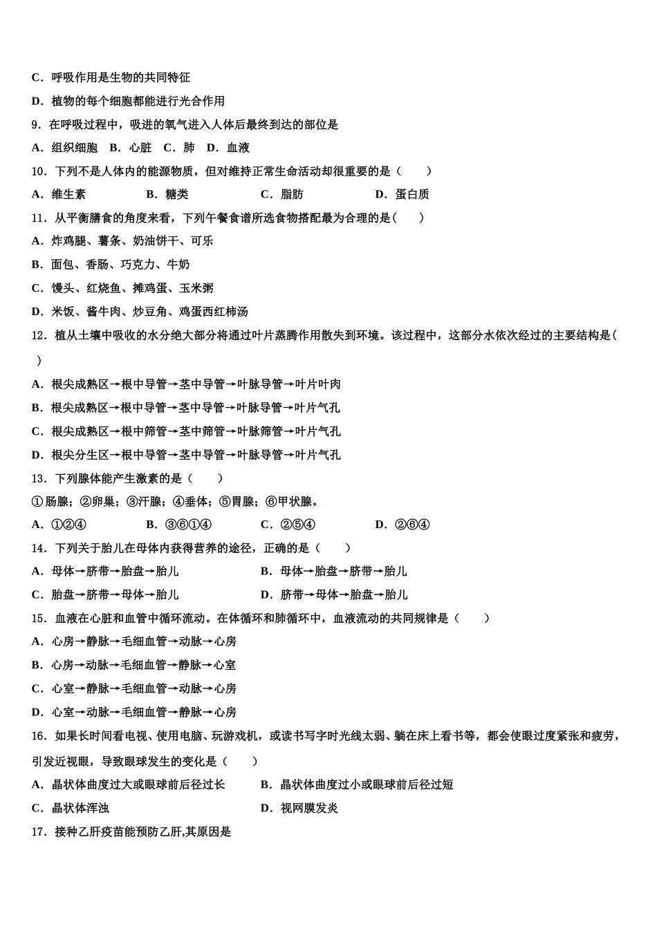 2025届阳江市重点中学生物七下期末教学质量检测试题含解析_第2页