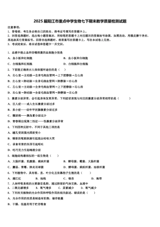2025届阳江市重点中学生物七下期末教学质量检测试题含解析