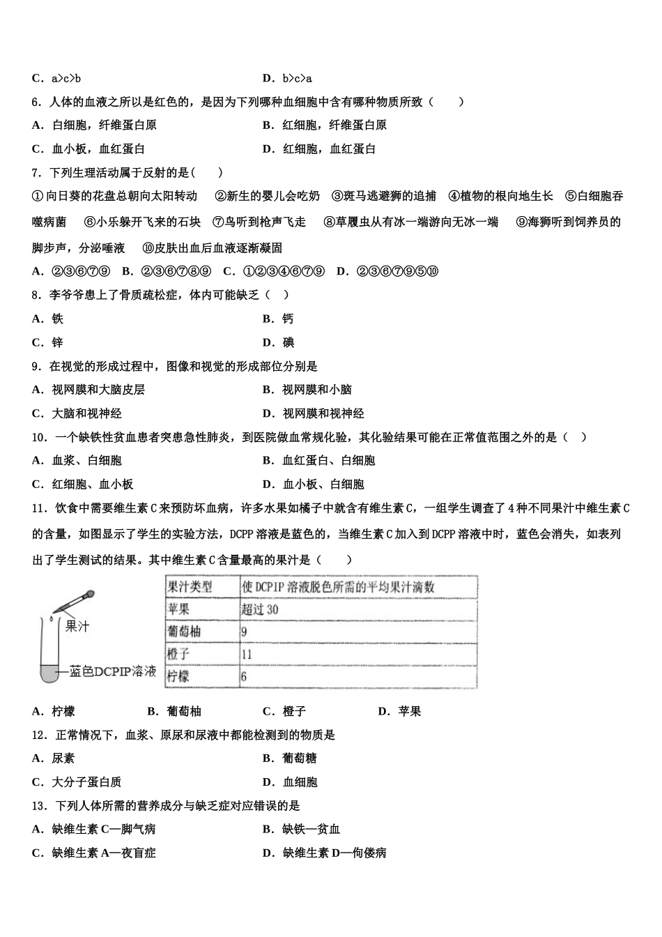 2025年广东省清远市七下生物期末检测试题含解析_第2页