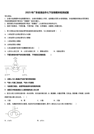 2025年广东省清远市七下生物期末检测试题含解析