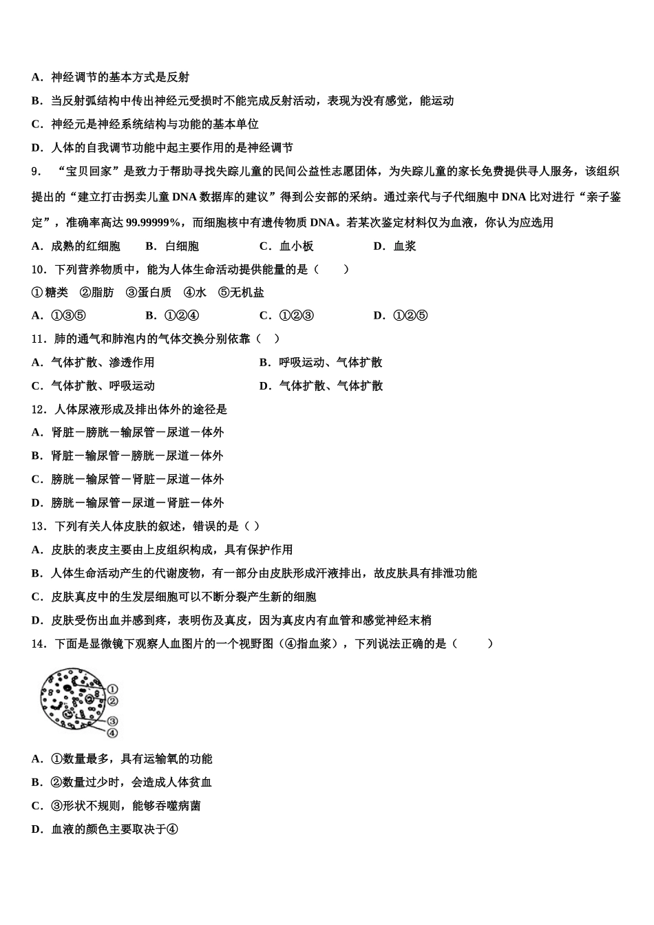 2024-2025学年广东省汕头市潮阳南侨中学七年级生物第二学期期末联考试题含解析_第2页