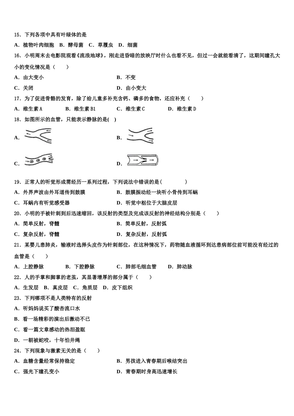 2024-2025学年广东省汕头市潮阳南侨中学七年级生物第二学期期末联考试题含解析_第3页