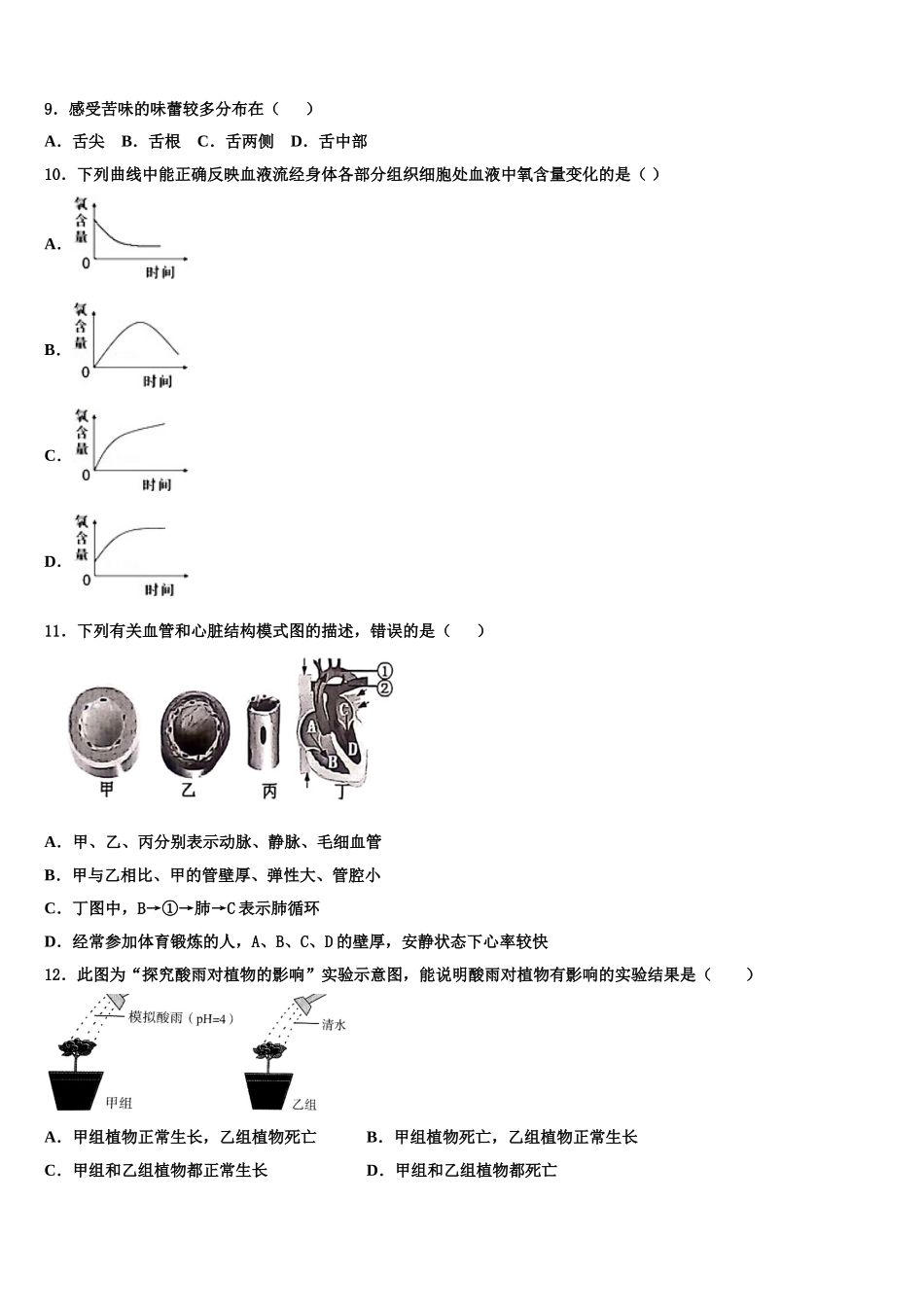 2024-2025学年广东省肇庆市高要区金利镇朝阳实验学校生物七下期末经典模拟试题含解析_第2页