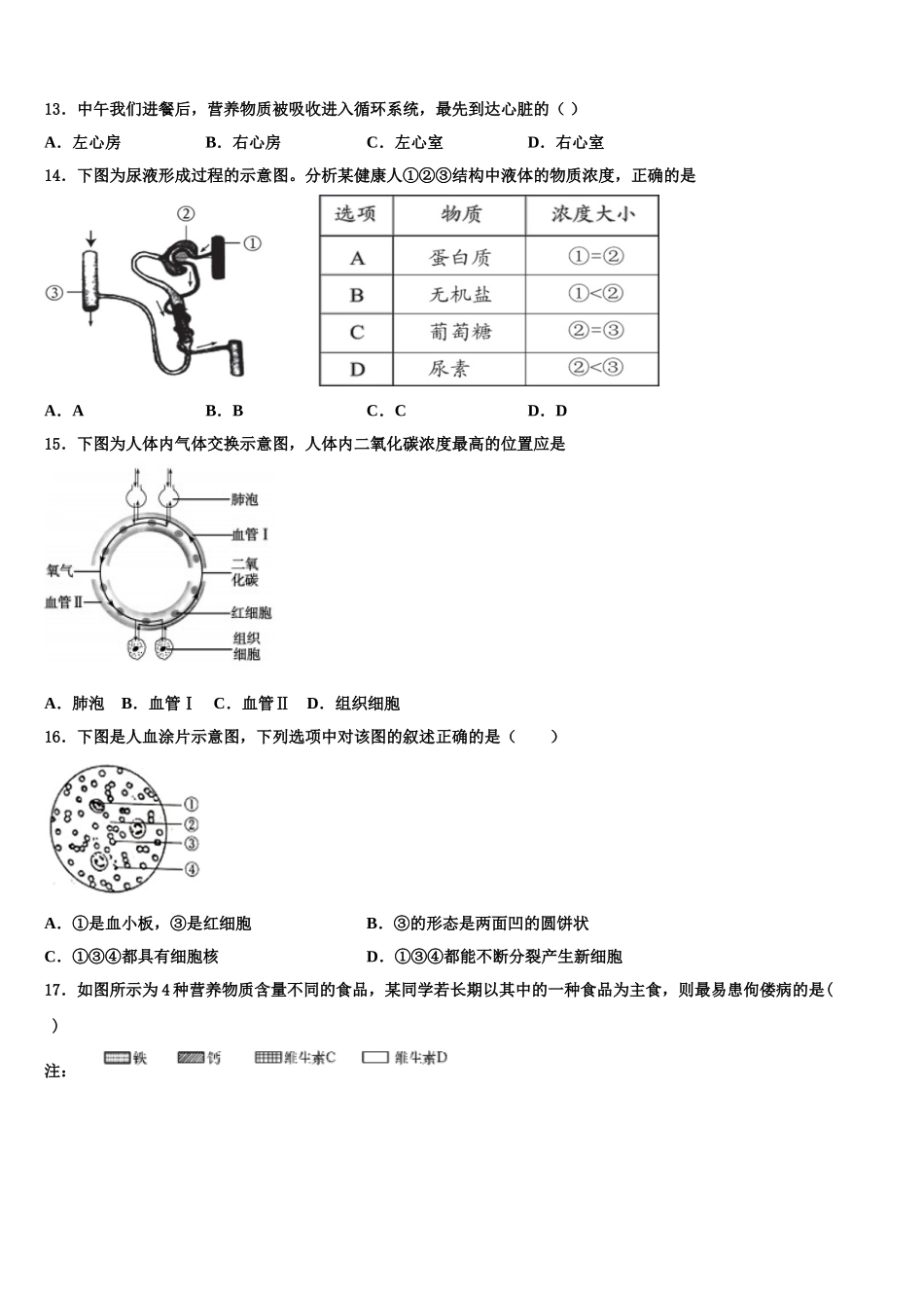 2024-2025学年广东省肇庆市高要区金利镇朝阳实验学校生物七下期末经典模拟试题含解析_第3页