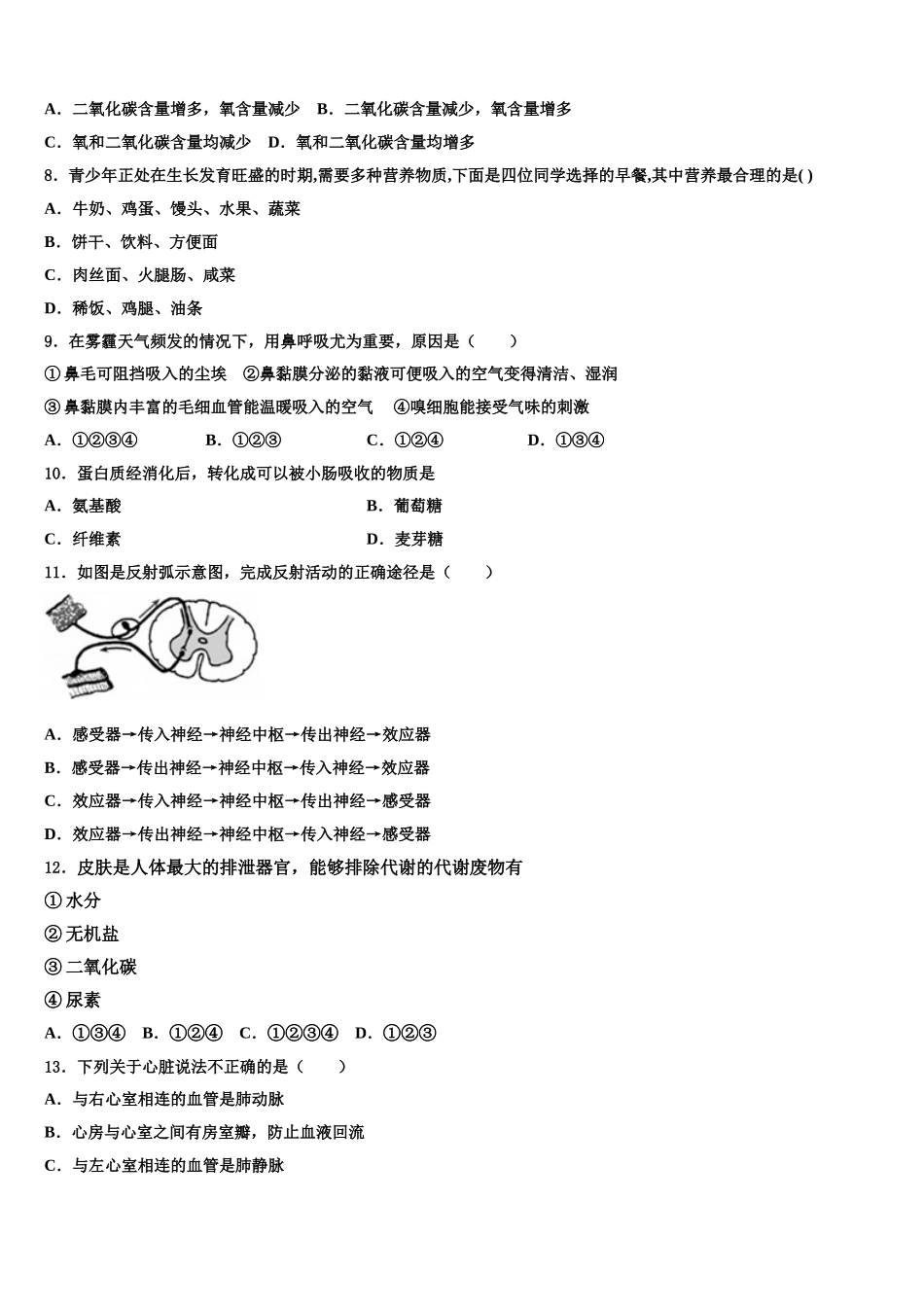 2025届广东省惠州市博罗县生物七年级第二学期期末教学质量检测模拟试题含解析_第2页