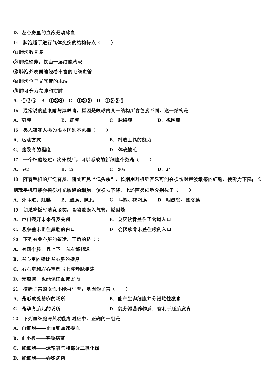 2025届广东省惠州市博罗县生物七年级第二学期期末教学质量检测模拟试题含解析_第3页