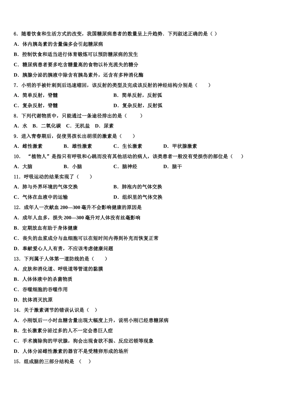 广东省广州市部分区及学校2024-2025学年生物七年级第二学期期末监测试题含解析_第2页