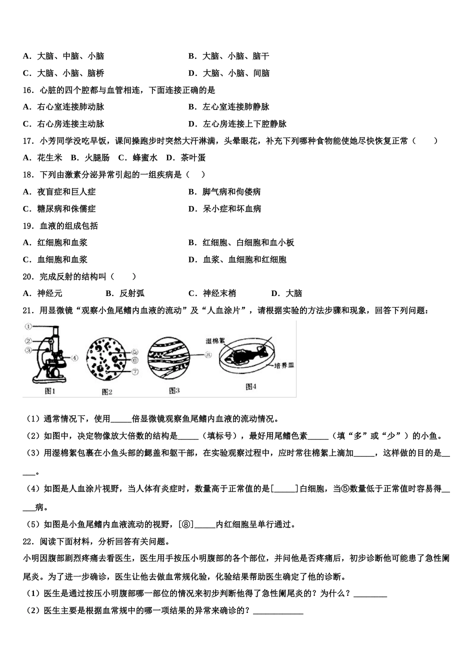 广东省广州市部分区及学校2024-2025学年生物七年级第二学期期末监测试题含解析_第3页