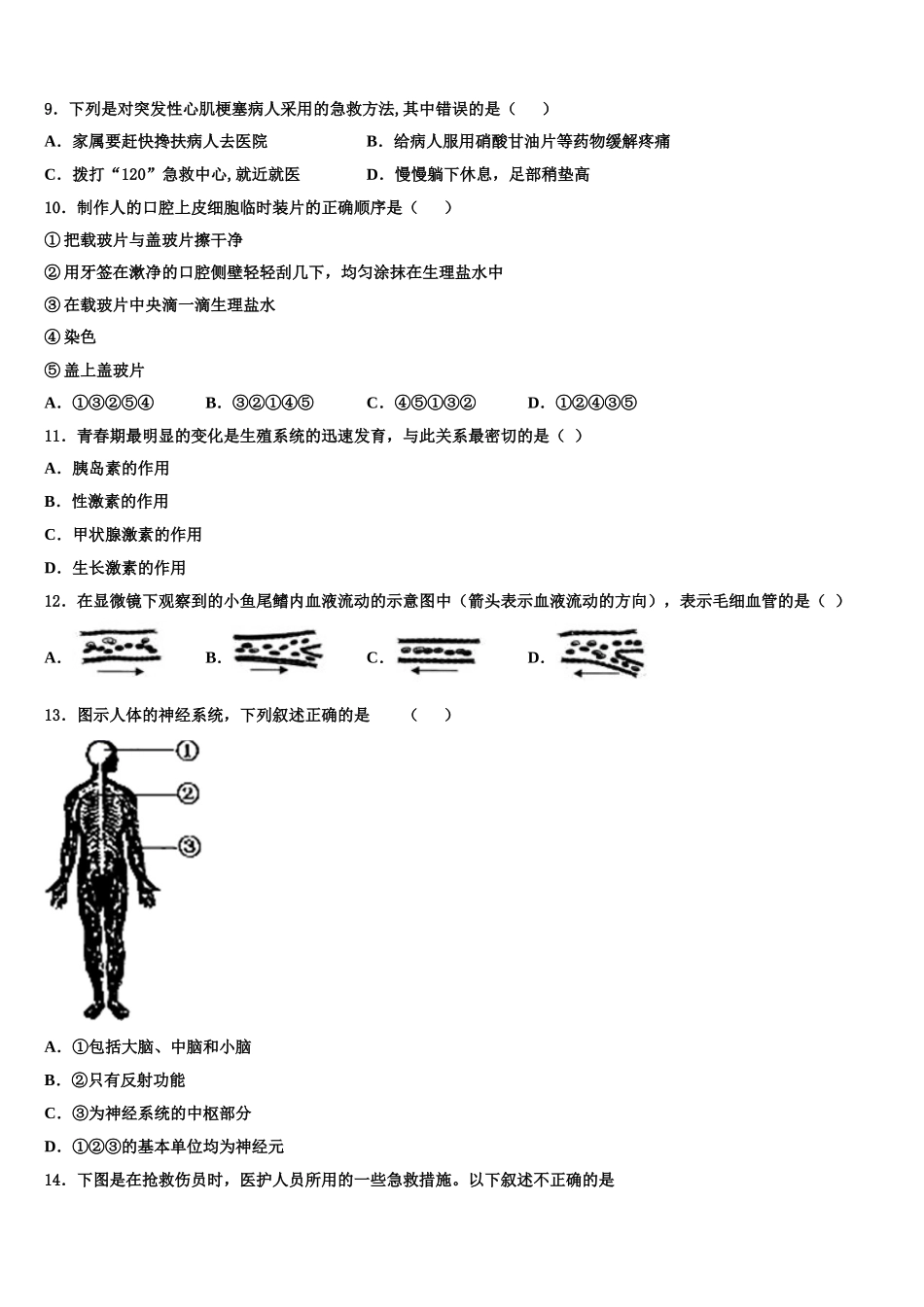 广东省云浮市云安区2024-2025学年七年级生物第二学期期末达标检测试题含解析_第2页
