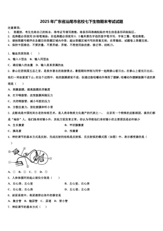 2025年广东省汕尾市名校七下生物期末考试试题含解析