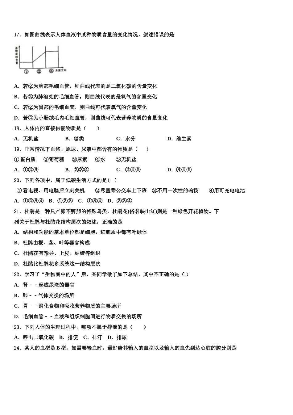 2025届广东省惠州市英华学校生物七年级第二学期期末达标检测模拟试题含解析_第3页