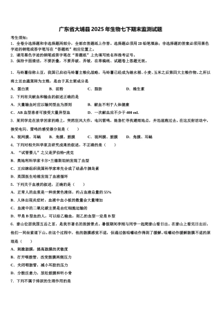 广东省大埔县2025年生物七下期末监测试题含解析