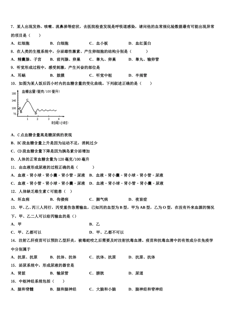 广东省东莞市智升学校2025年生物七年级第二学期期末预测试题含解析_第2页