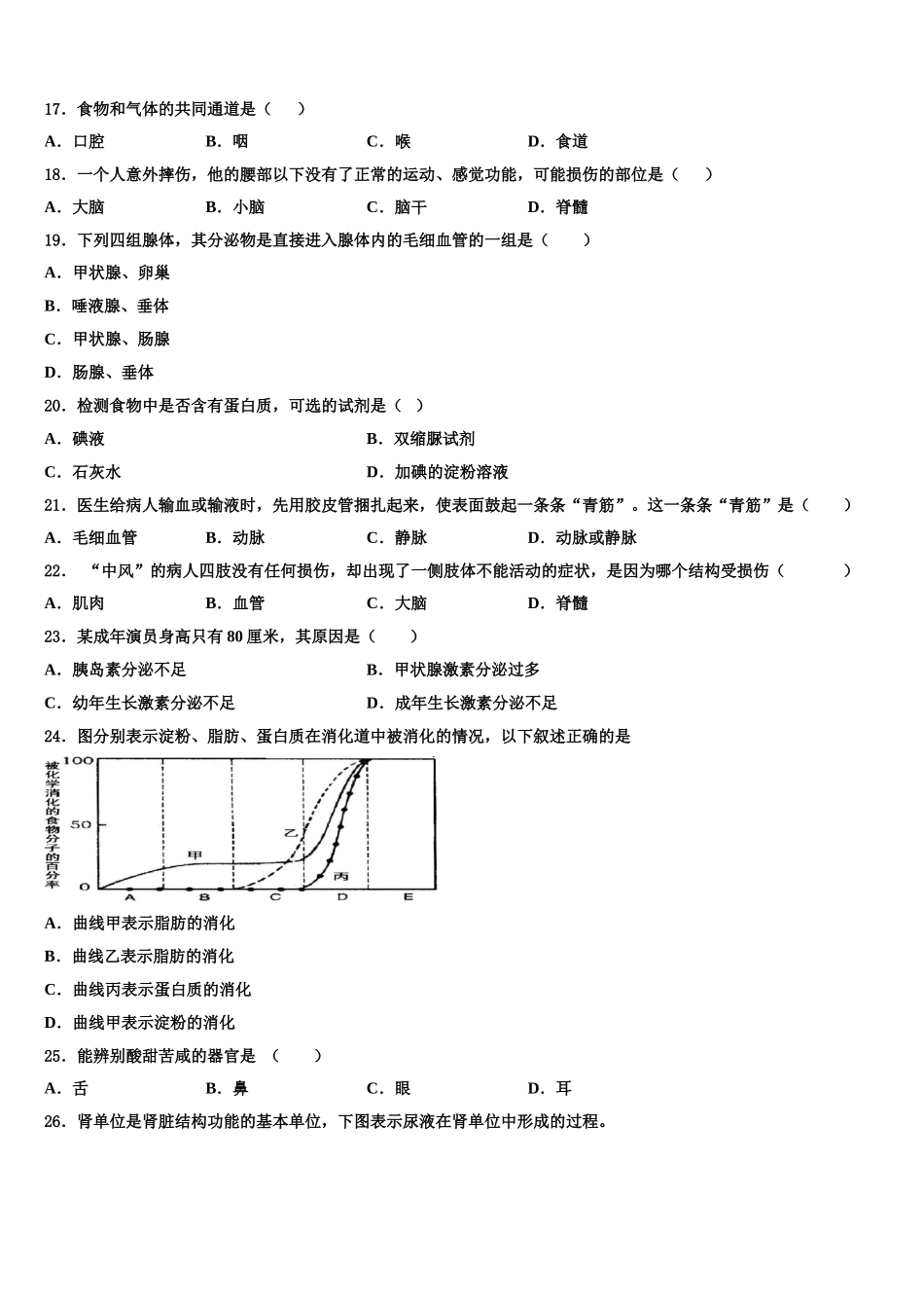 广东省东莞市智升学校2025年生物七年级第二学期期末预测试题含解析_第3页