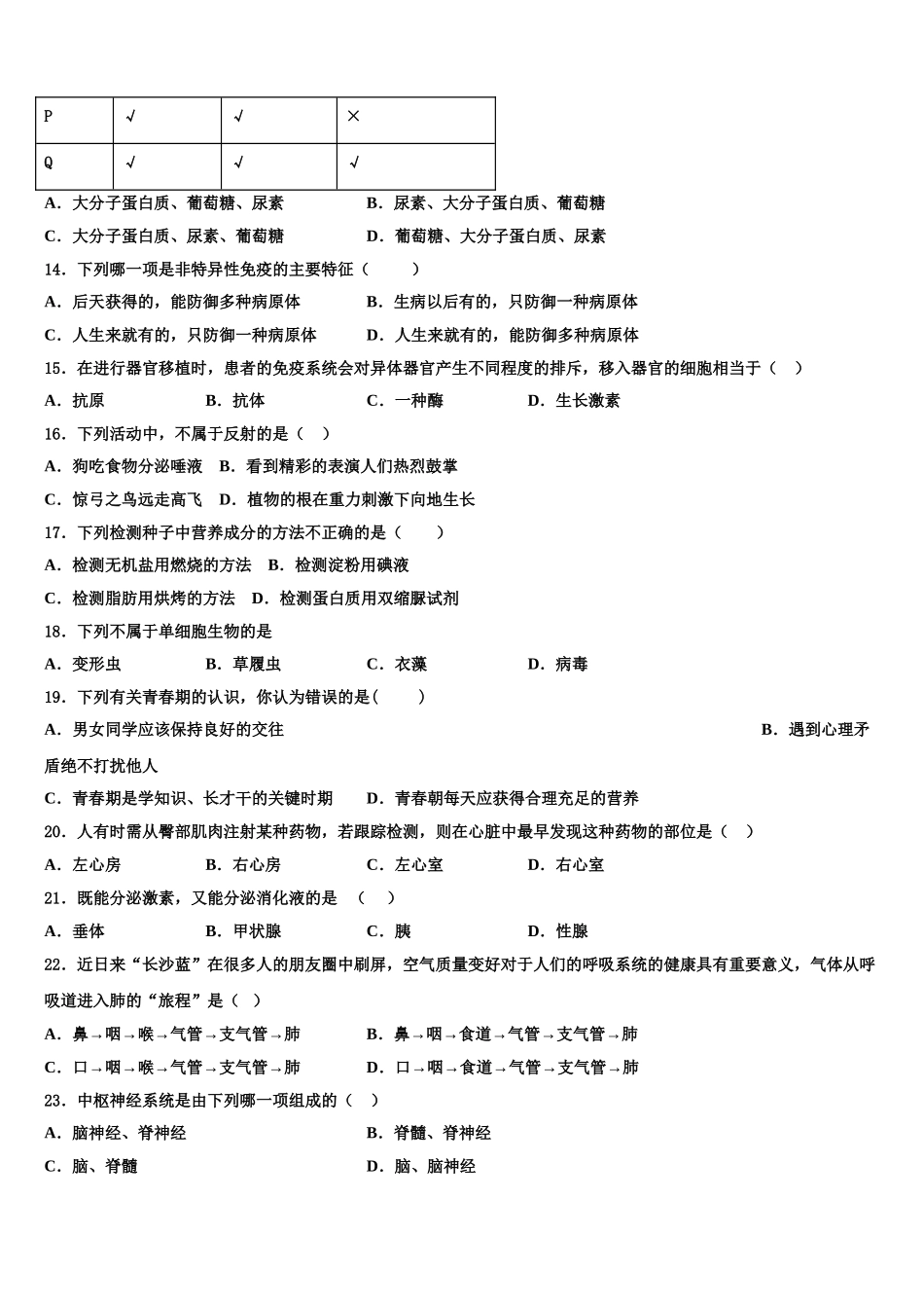 2024-2025学年广东省肇庆市高要区金利镇朝阳实验学校七年级生物第二学期期末复习检测模拟试题含解析_第3页