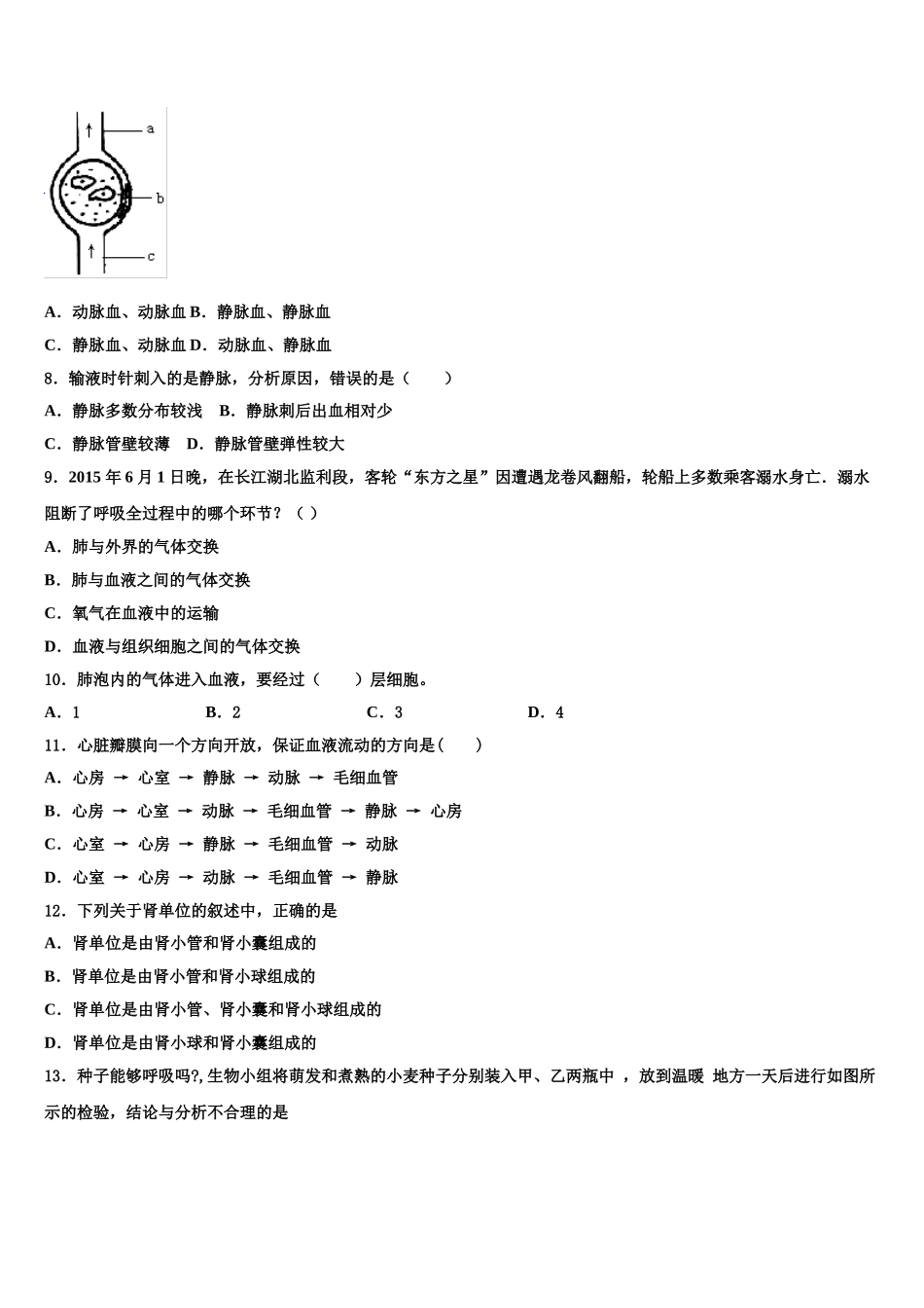 2024-2025学年广东省湛江二十七中学七年级生物第二学期期末学业质量监测试题含解析_第2页