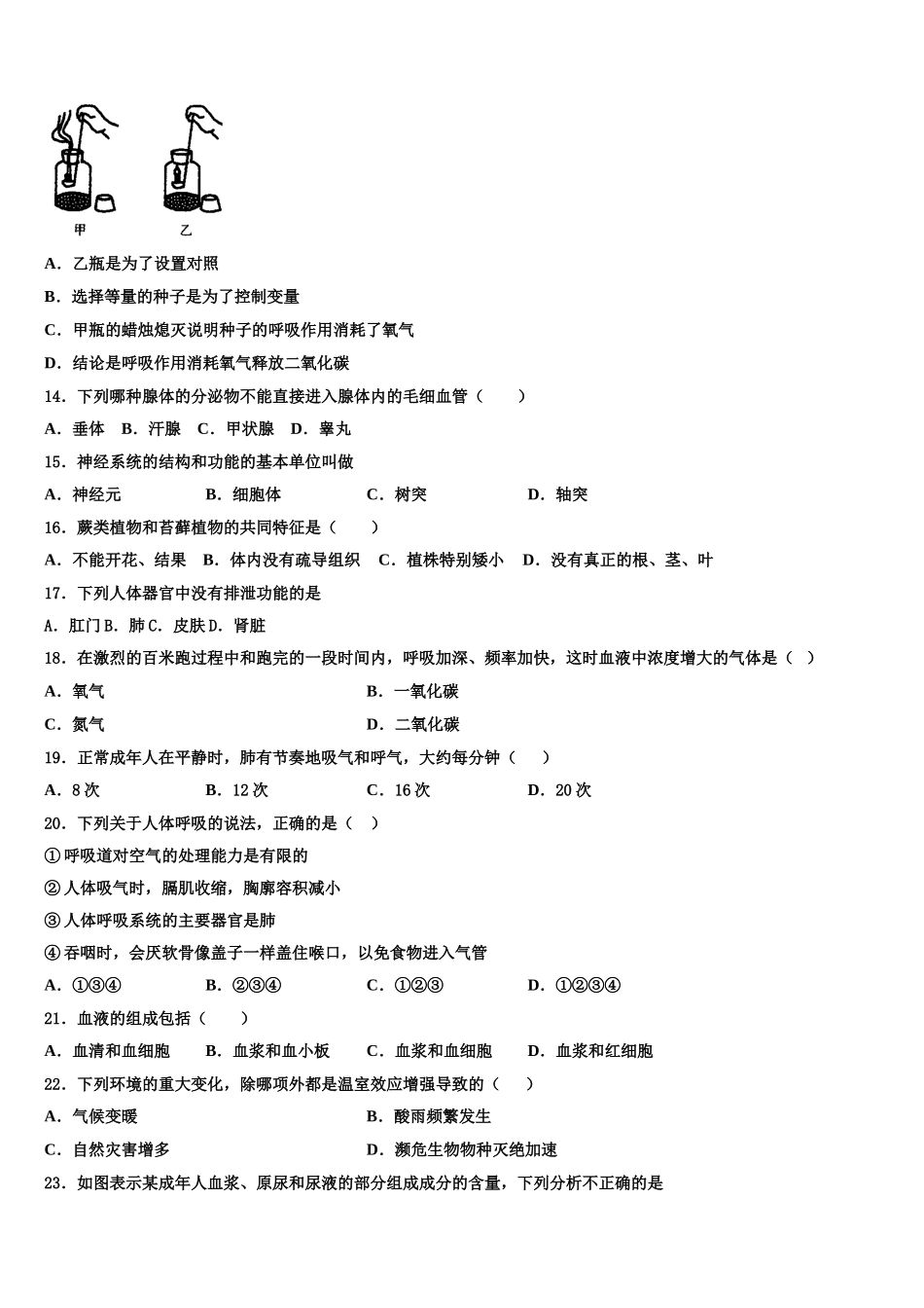2024-2025学年广东省湛江二十七中学七年级生物第二学期期末学业质量监测试题含解析_第3页