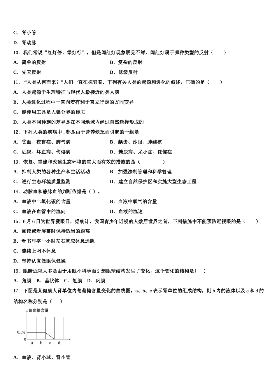 2025届广东省深圳市莲花中学七下生物期末学业质量监测试题含解析_第2页