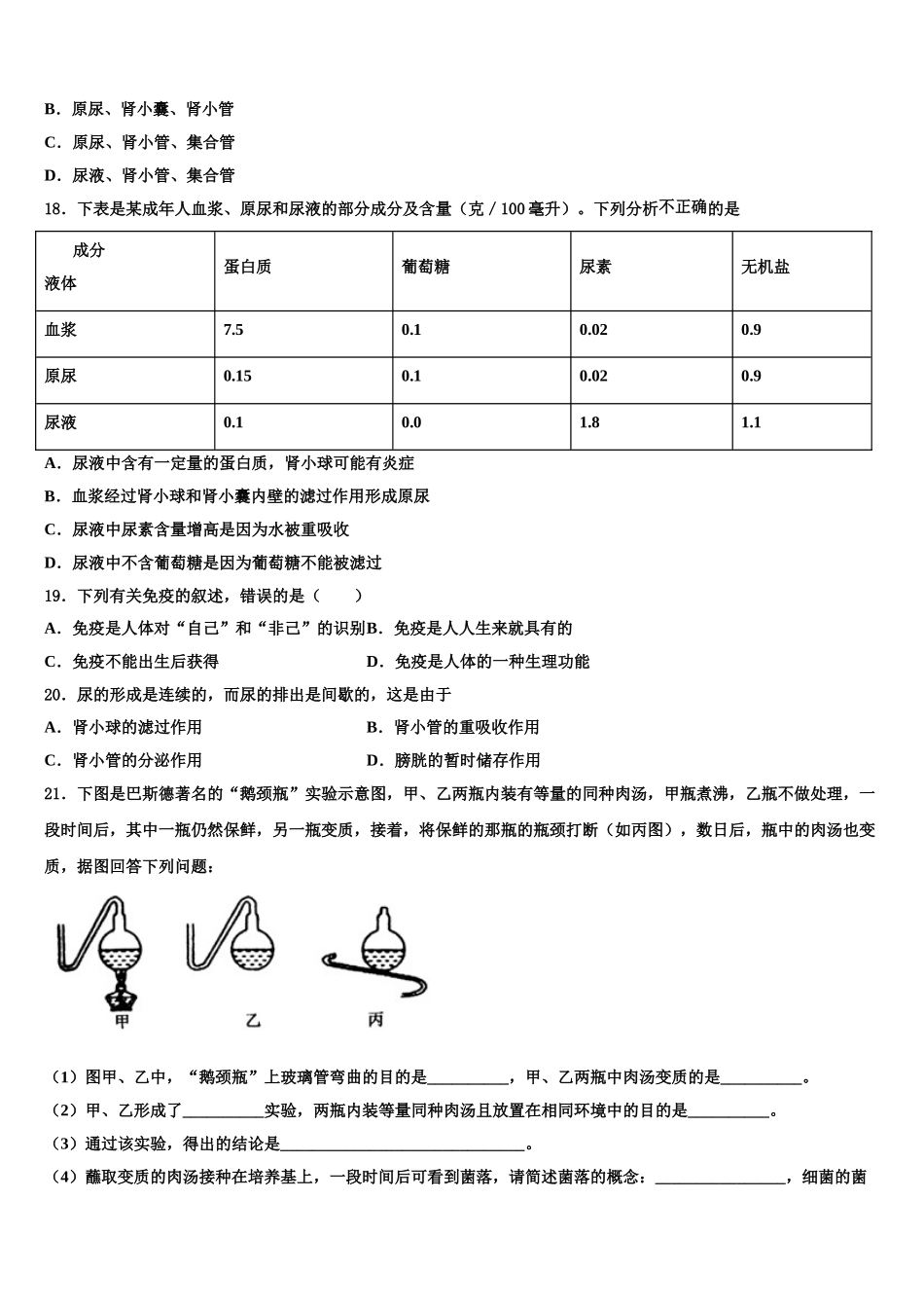 2025届广东省深圳市莲花中学七下生物期末学业质量监测试题含解析_第3页