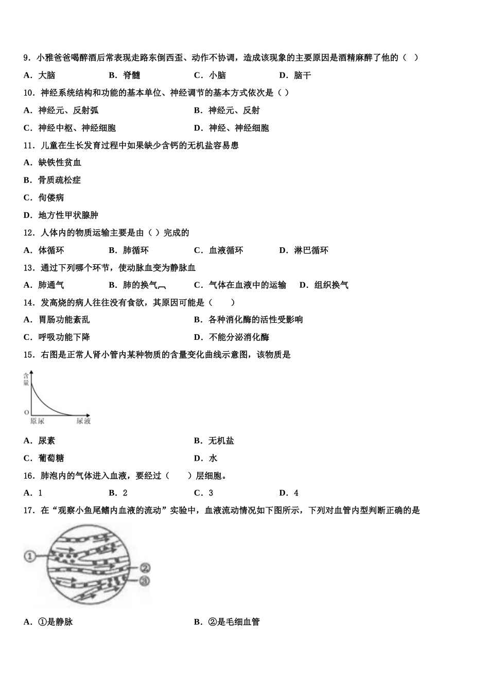 广州越秀区执信中学2024-2025学年七年级生物第二学期期末监测试题含解析_第2页