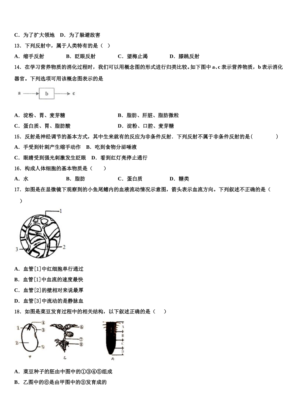 广东省深圳市龙华区2024-2025学年生物七年级第二学期期末经典试题含解析_第3页