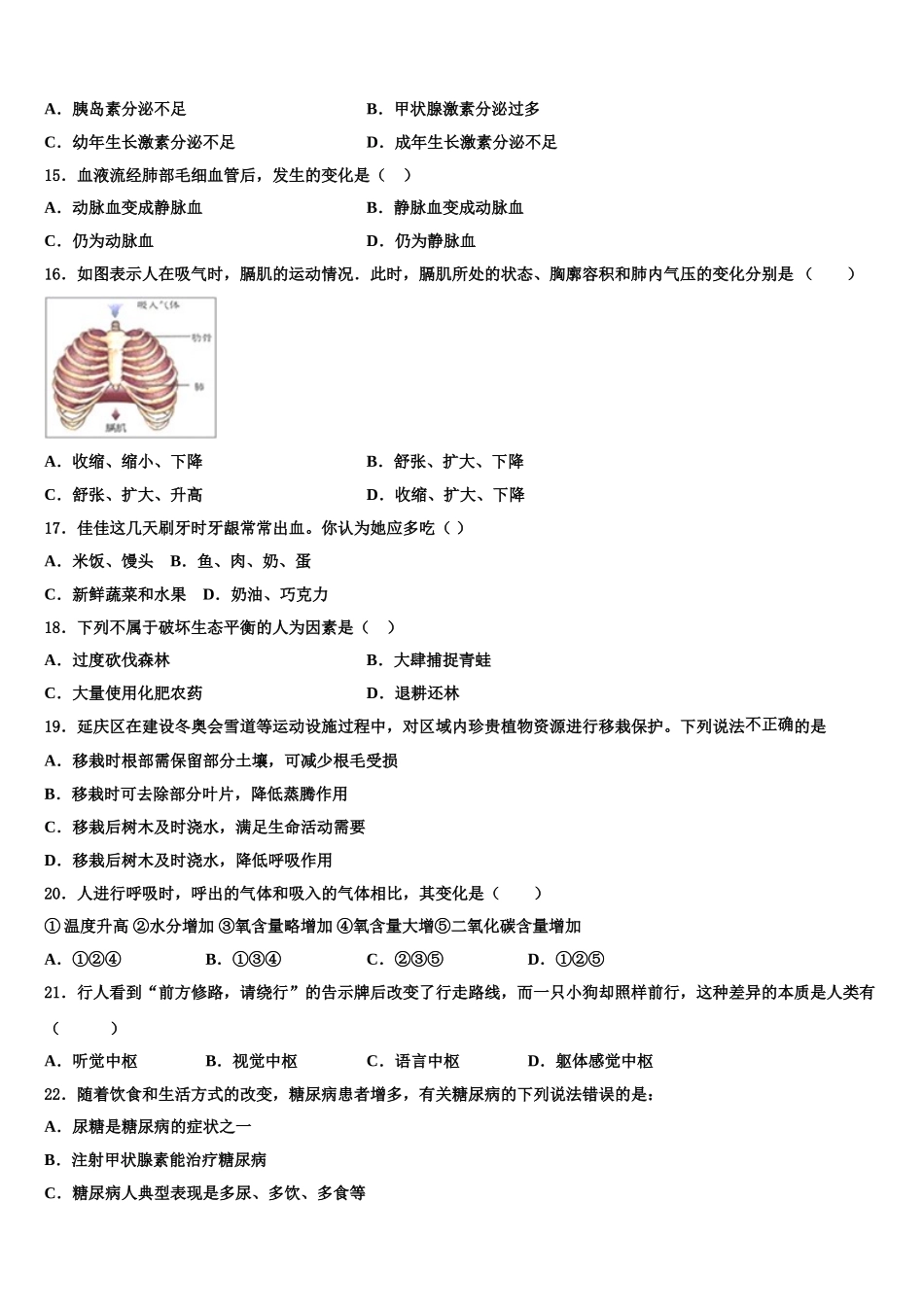 广东省河源市和平县2024-2025学年生物七下期末监测模拟试题含解析_第3页