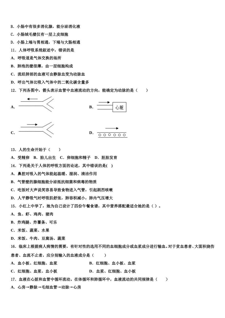 2024-2025学年广东省深圳市翠园中学七年级生物第二学期期末预测试题含解析_第2页