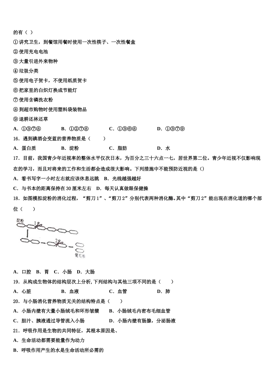 2024-2025学年广东省梅州市梅江区伯聪学校七年级生物第二学期期末联考试题含解析_第3页