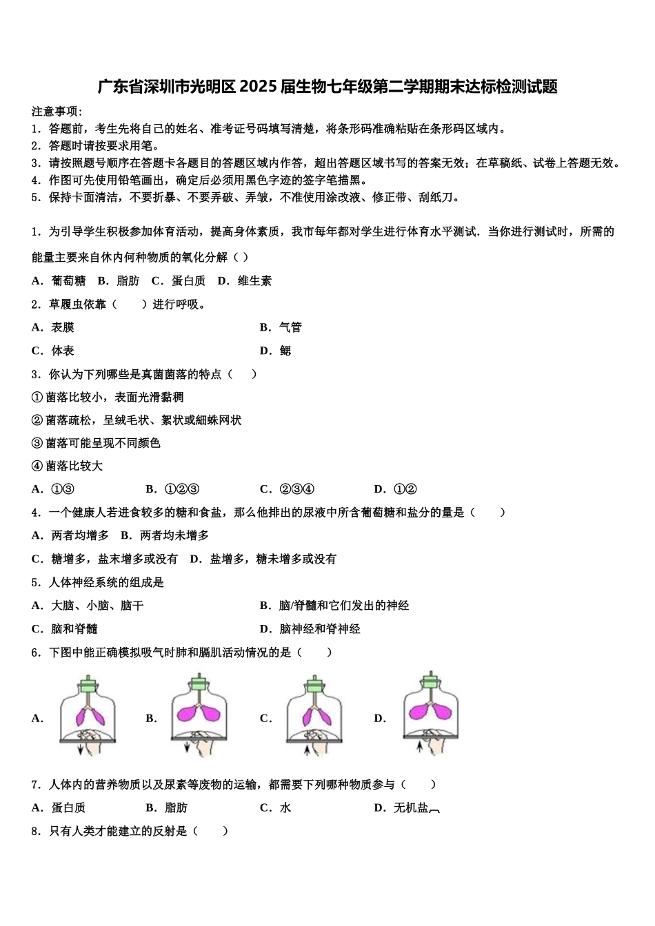 广东省深圳市光明区2025届生物七年级第二学期期末达标检测试题含解析_第1页