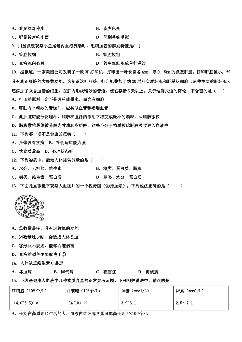 广东省深圳市光明区2025届生物七年级第二学期期末达标检测试题含解析_第2页