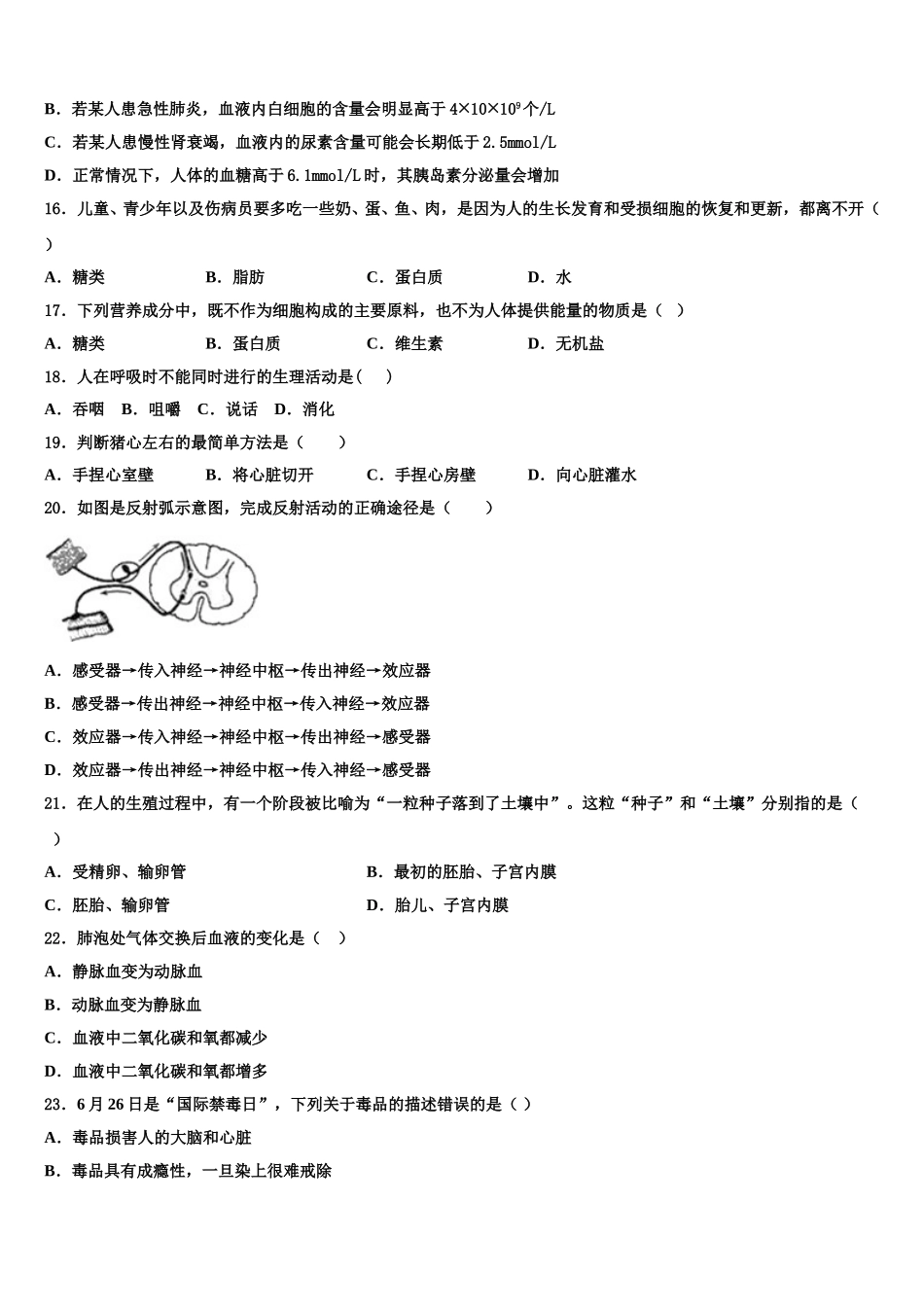 广东省深圳市光明区2025届生物七年级第二学期期末达标检测试题含解析_第3页
